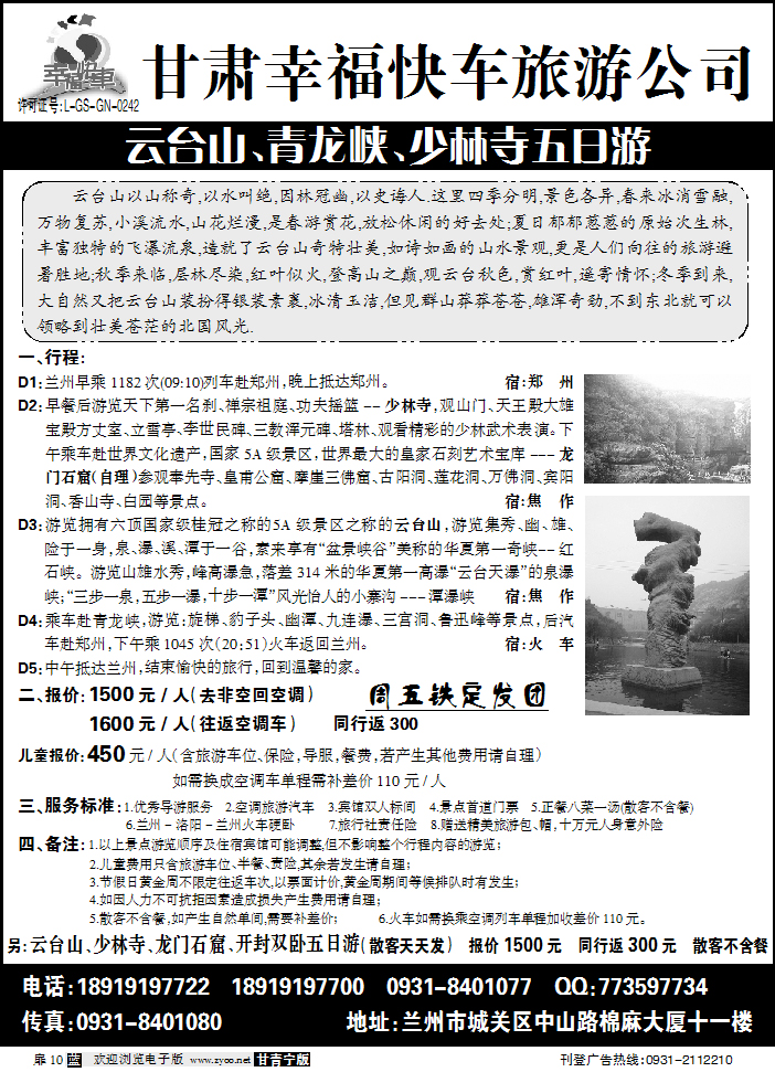 幸福快车1