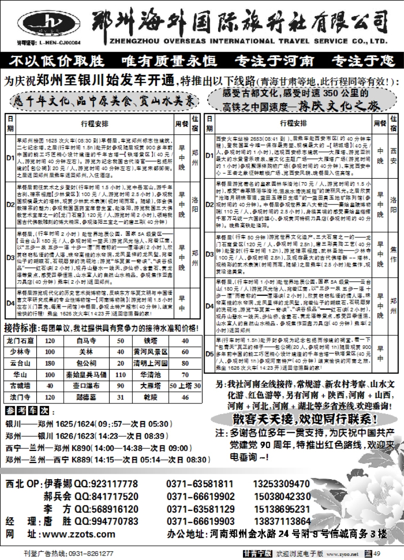 郑州海外国际旅行社