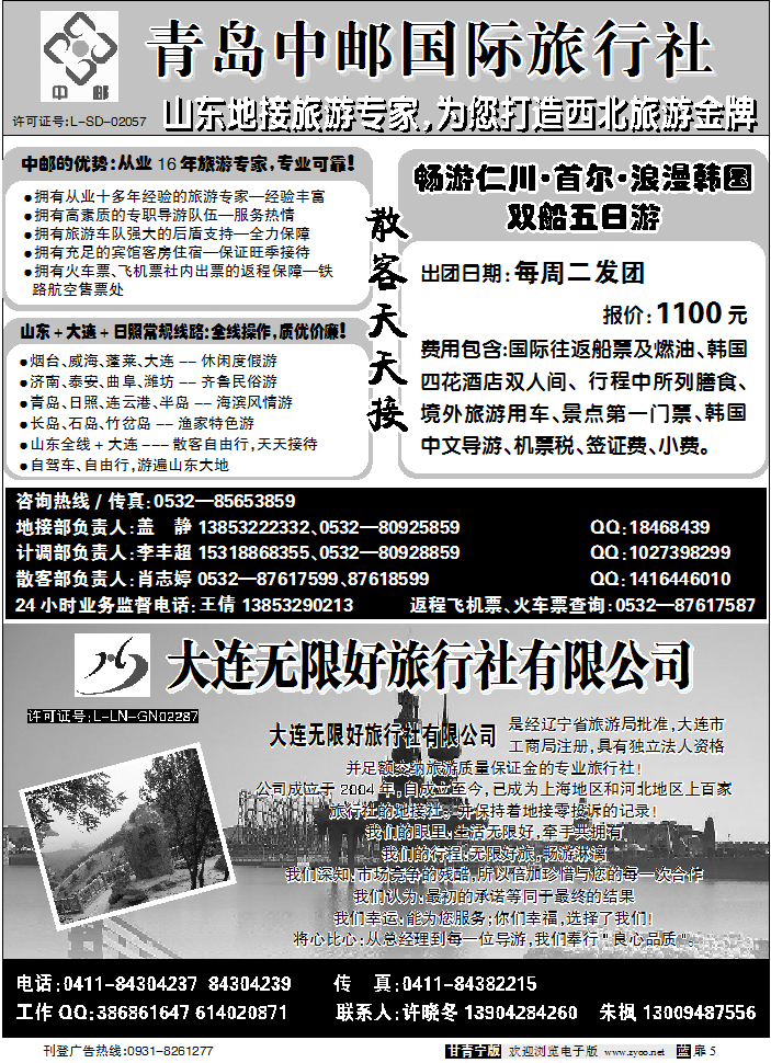 青岛中邮国际旅行社