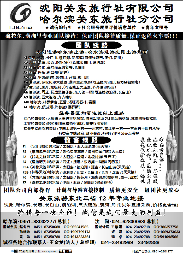沈阳关东旅行社