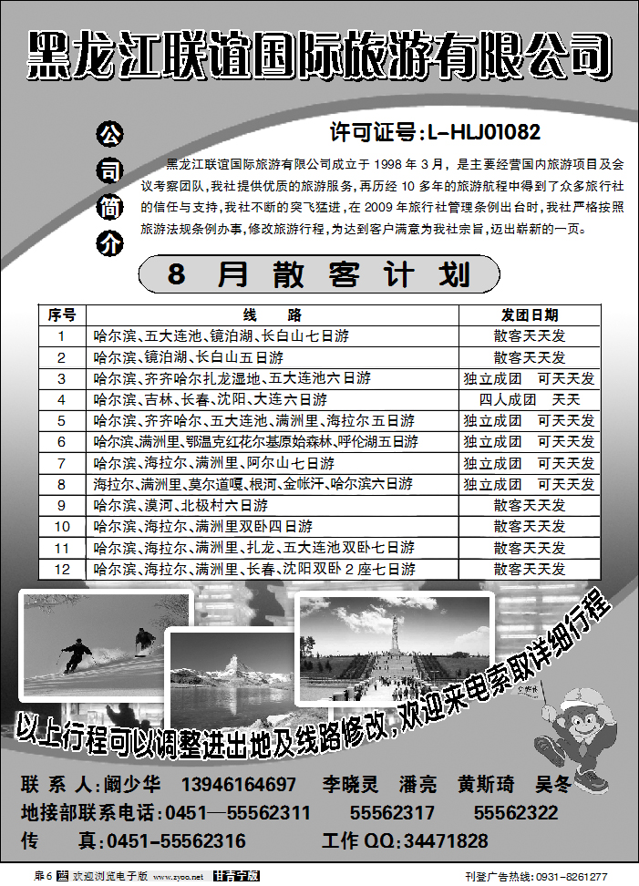 黑龙江联谊