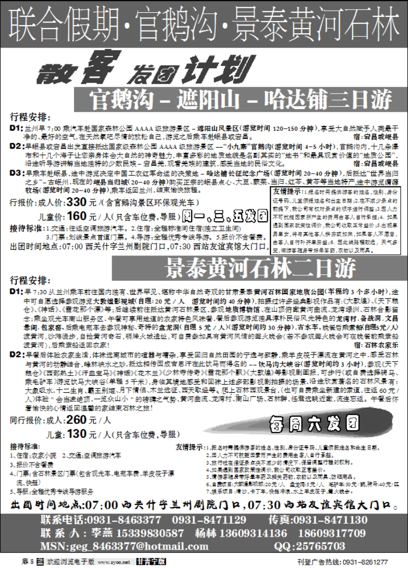 官鹅沟联合假期