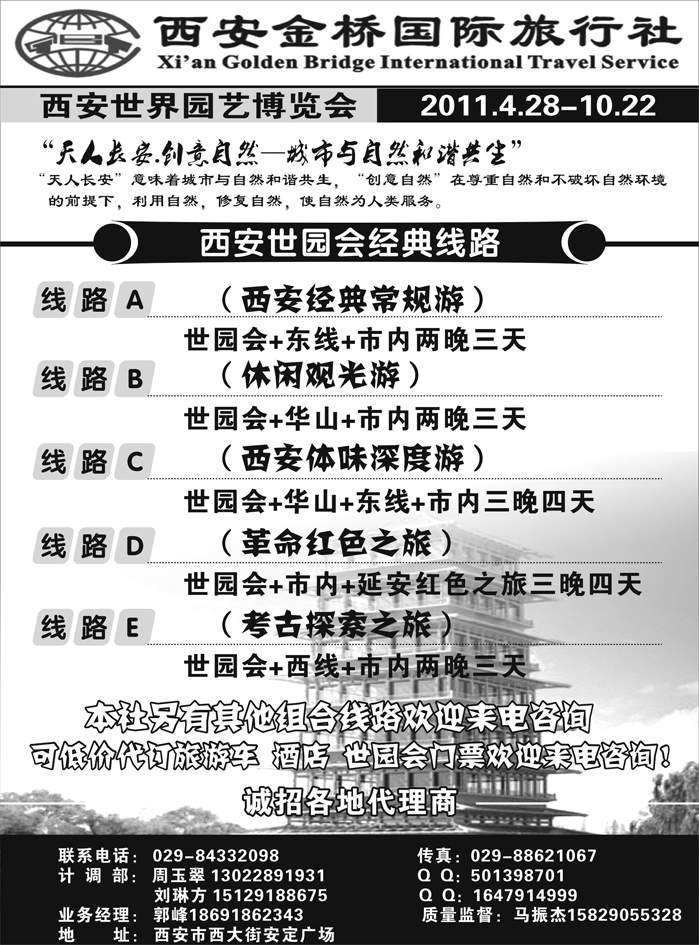 西安金桥国际旅行社—精诚假期