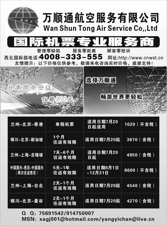 万顺通航空服务有限公司