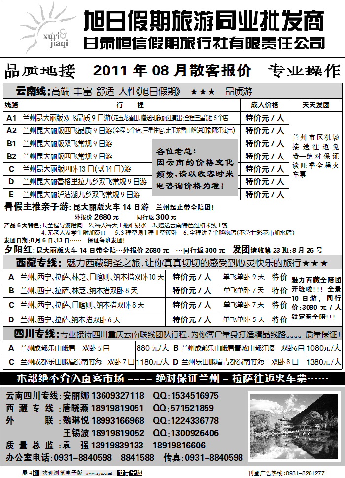 旭日假期