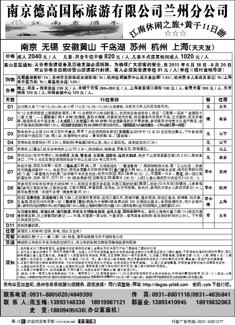 南京德高国际