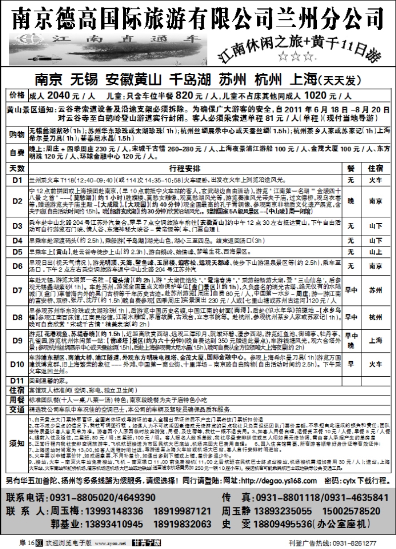 南京德高国际1