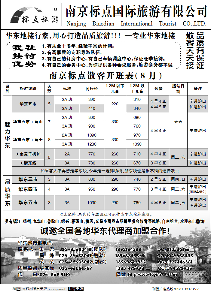 南京标点旅游