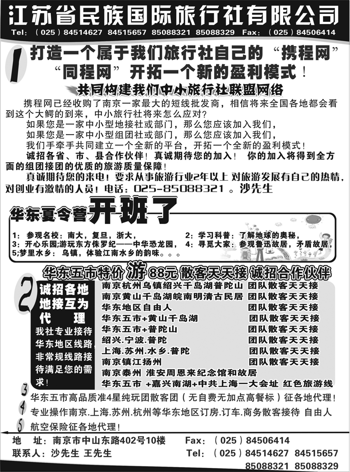 江苏民族