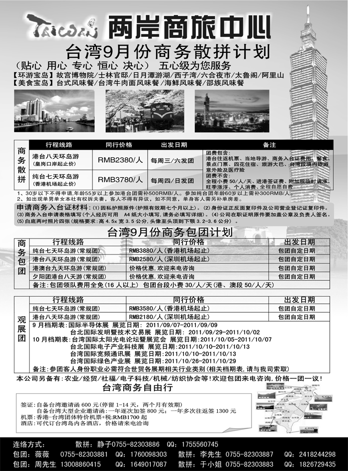 两岸商旅中心