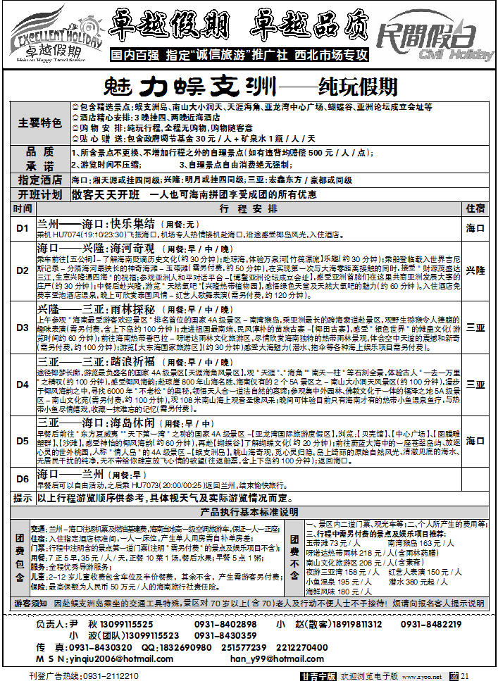 卓越假期2