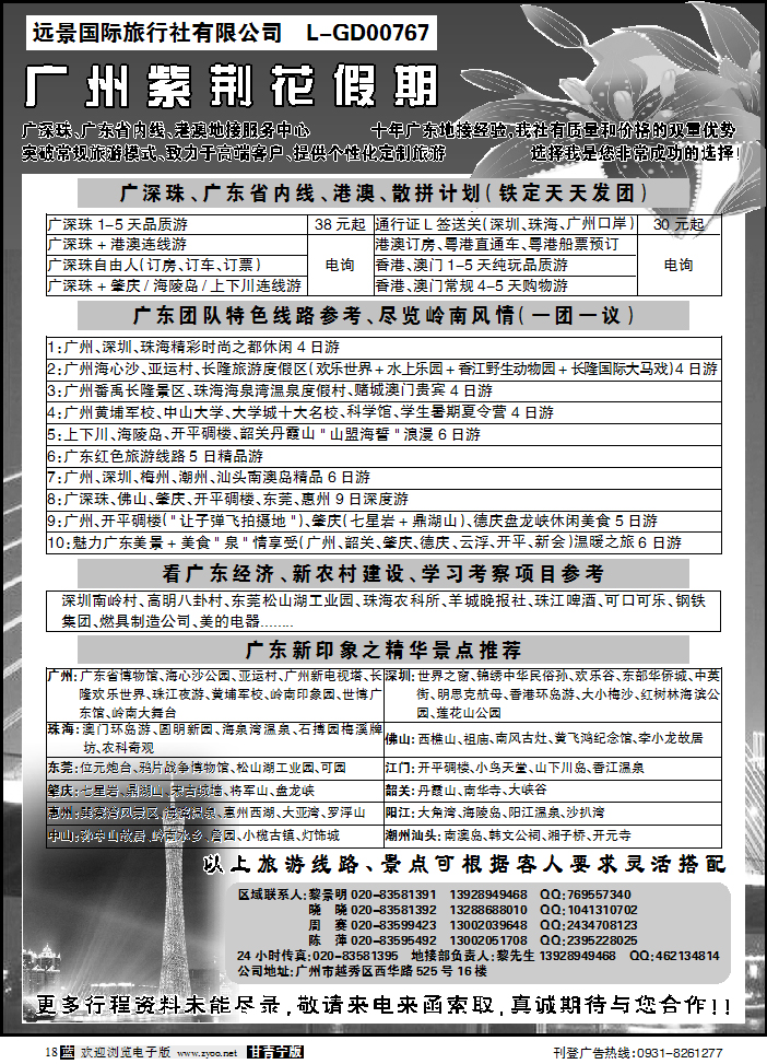 广东+港澳地接—广州紫荆花假期