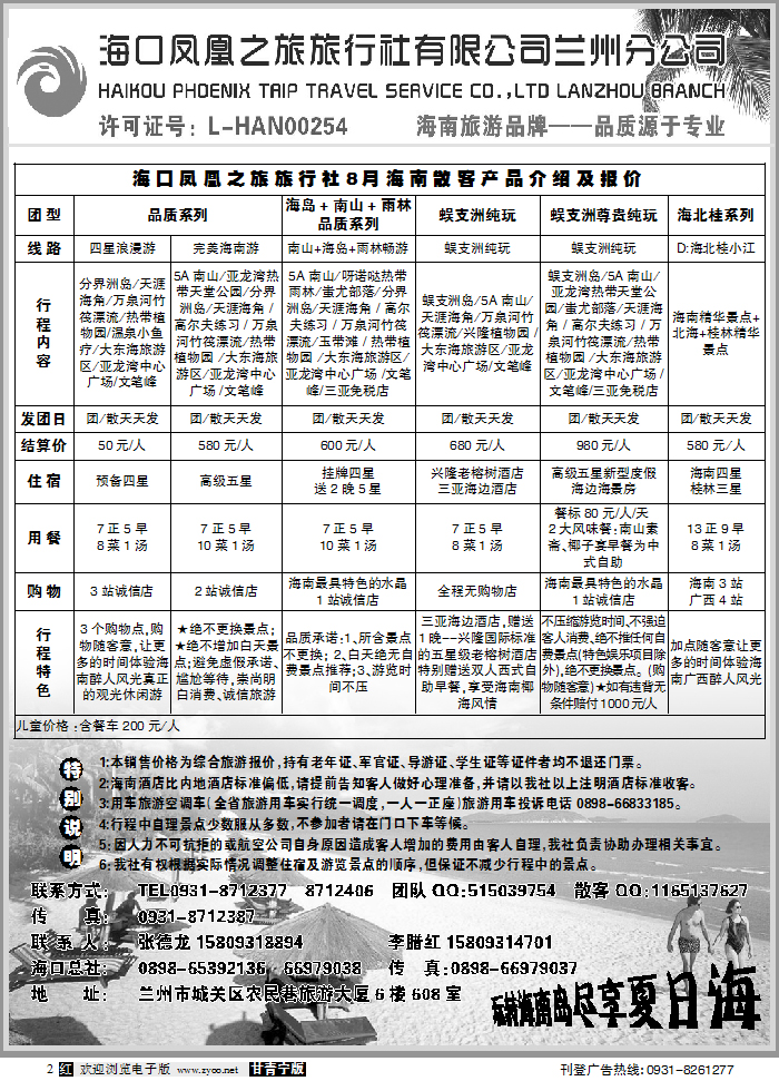 海口凤凰之旅旅行社