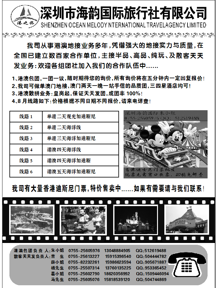 深圳海韵国际旅行社