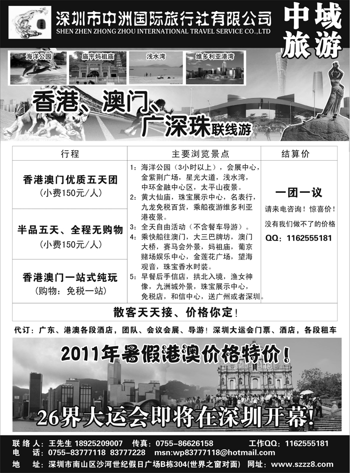 港澳深圳中洲国际旅行社——中域旅游