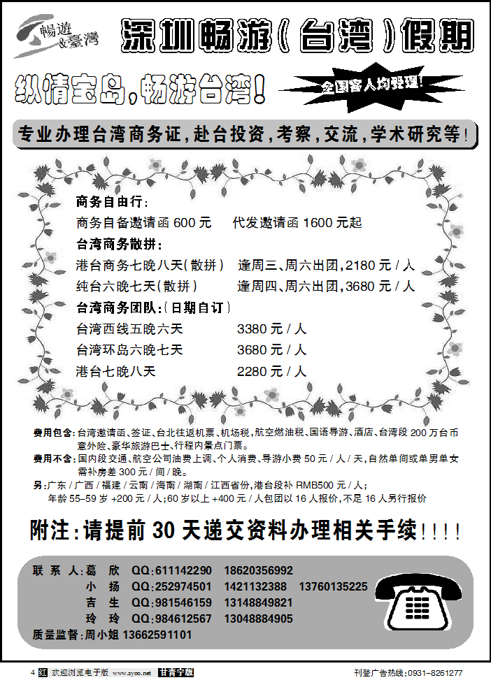 畅游台湾