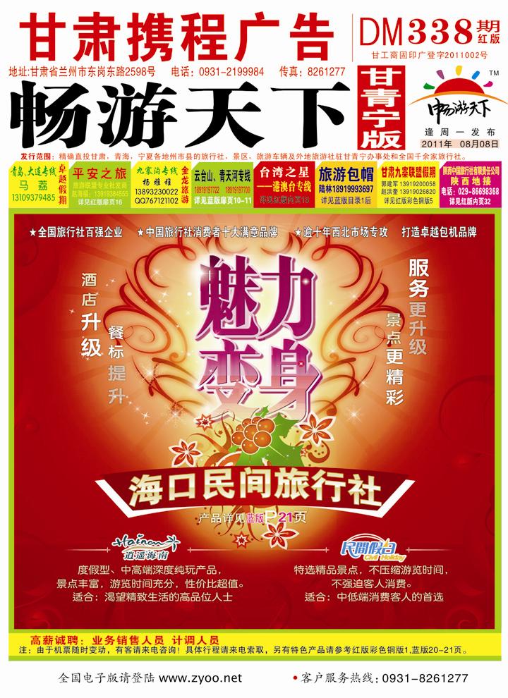 卓越假期封面封底