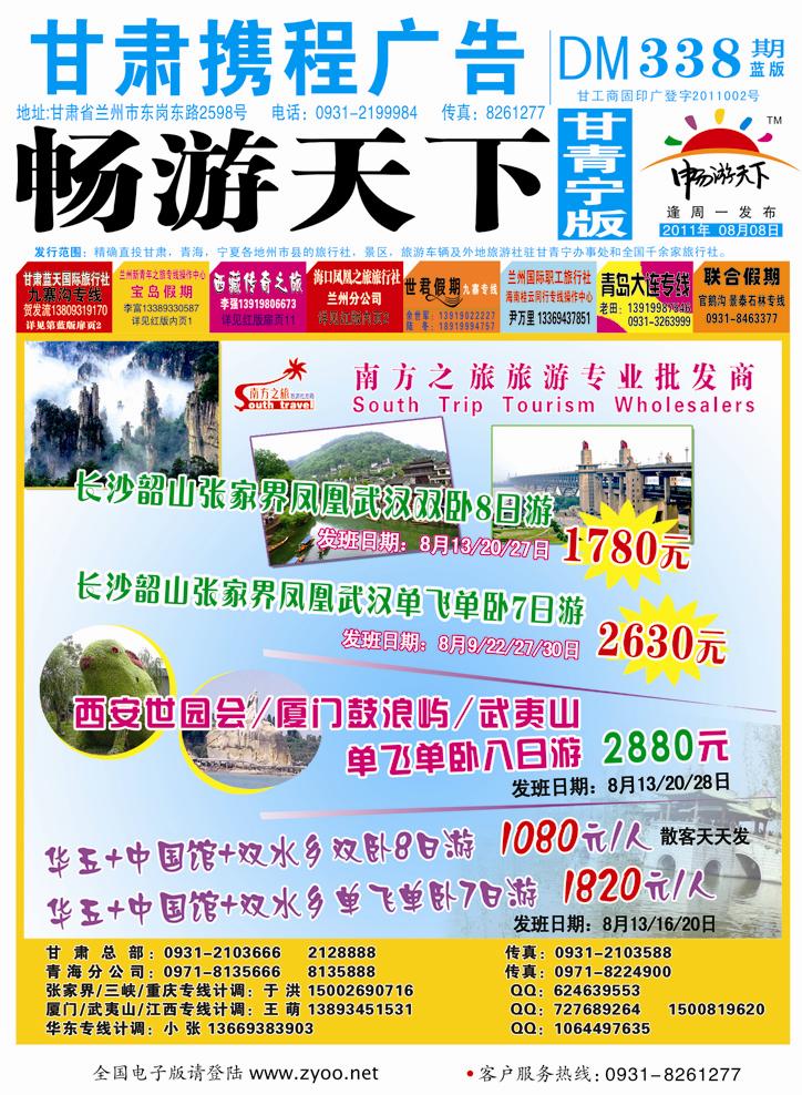 南方之旅封面封底