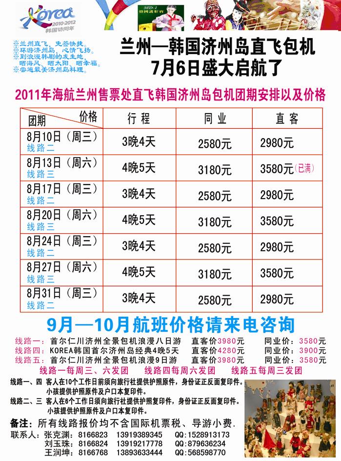 海航兰州 韩国济州