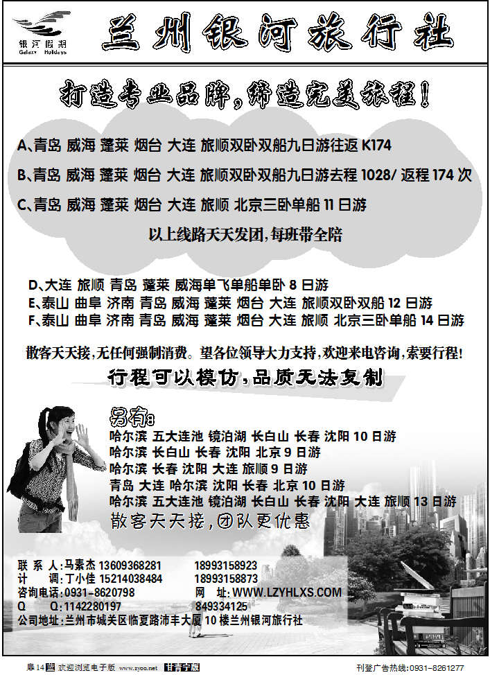 兰州银河旅行社