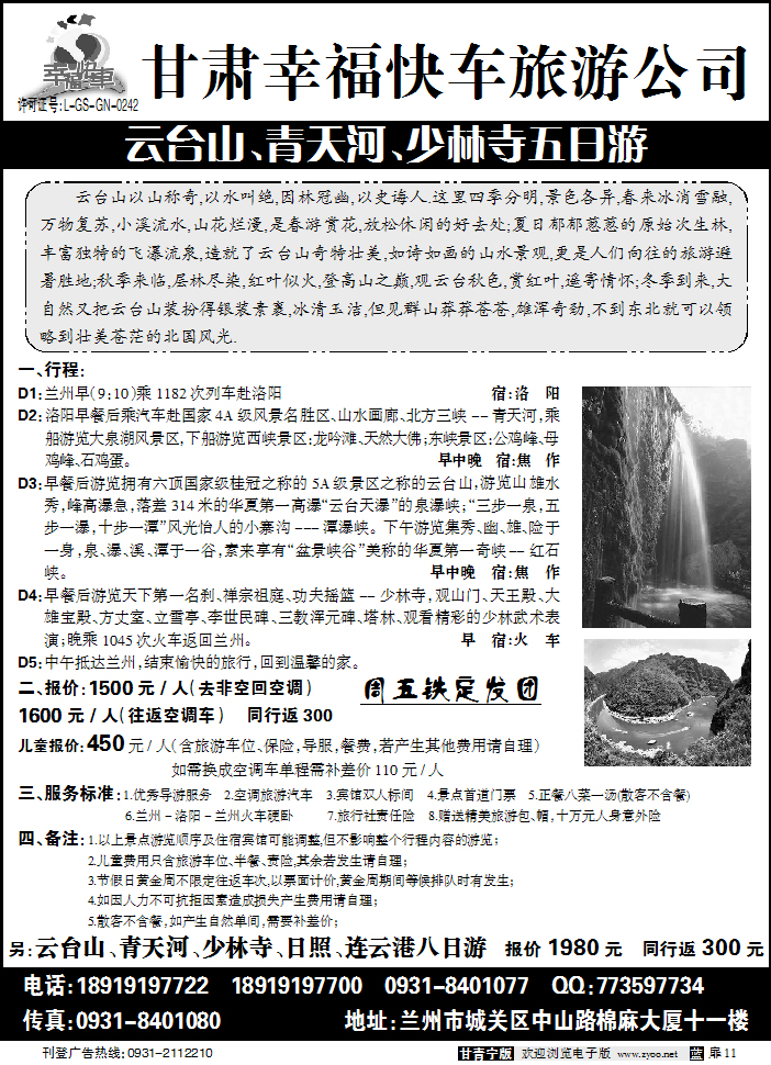幸福快车2