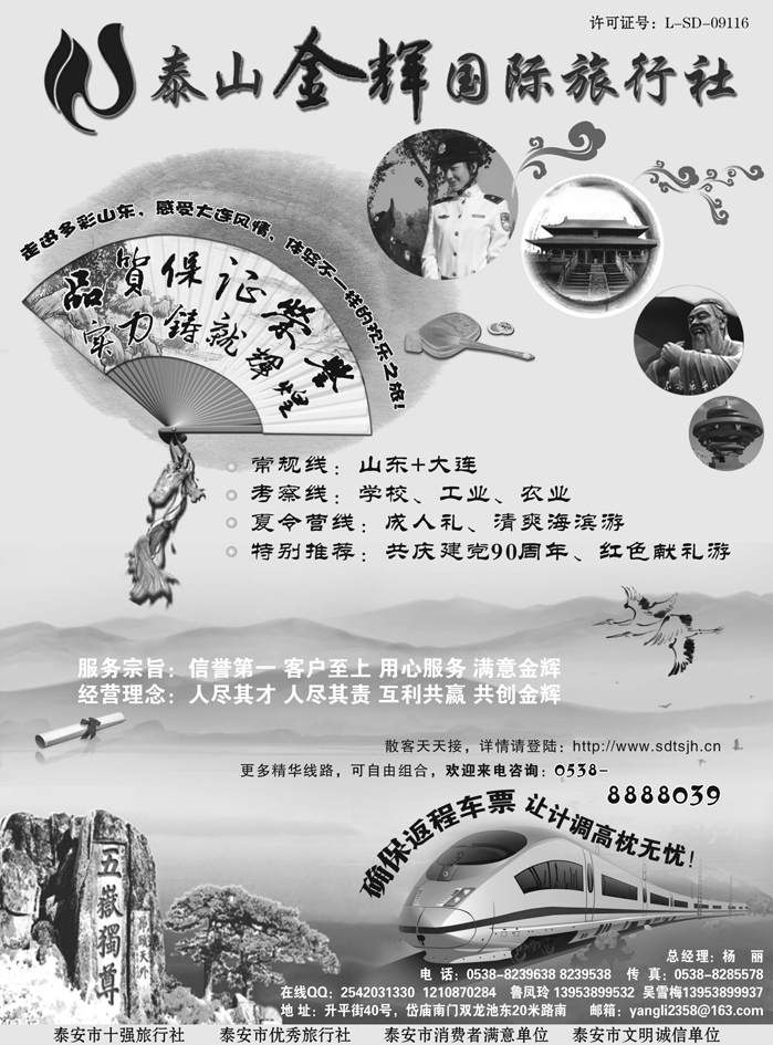 泰山金辉