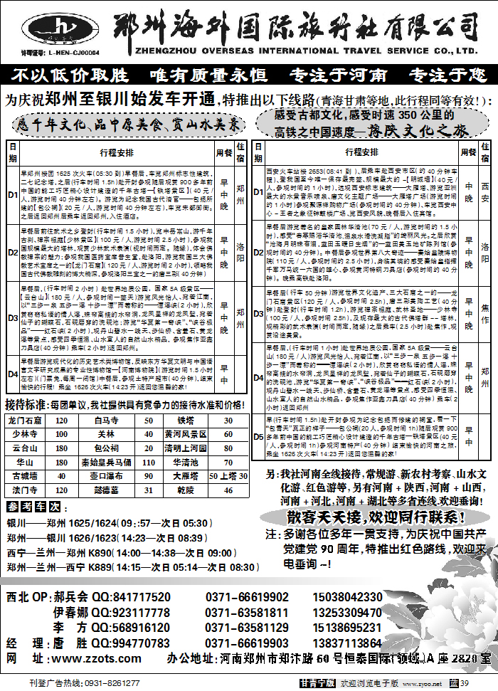 郑州海外国际旅行社