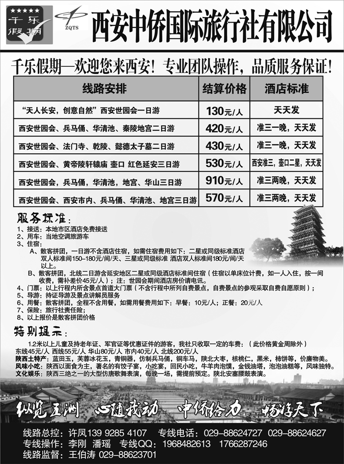 千乐假期--西安中侨国际旅行社