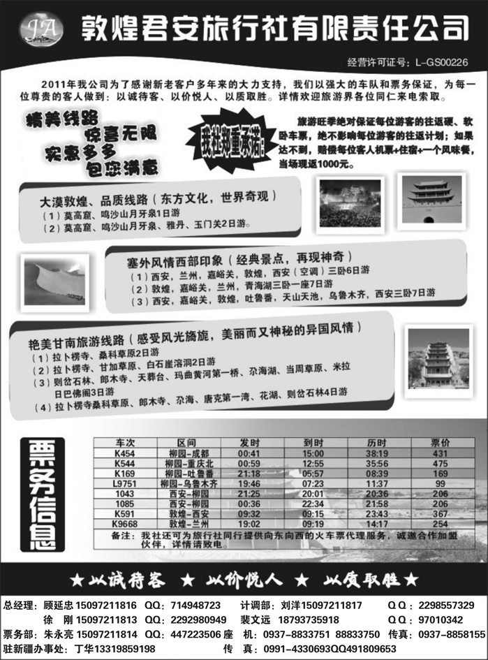 敦煌君安旅行社