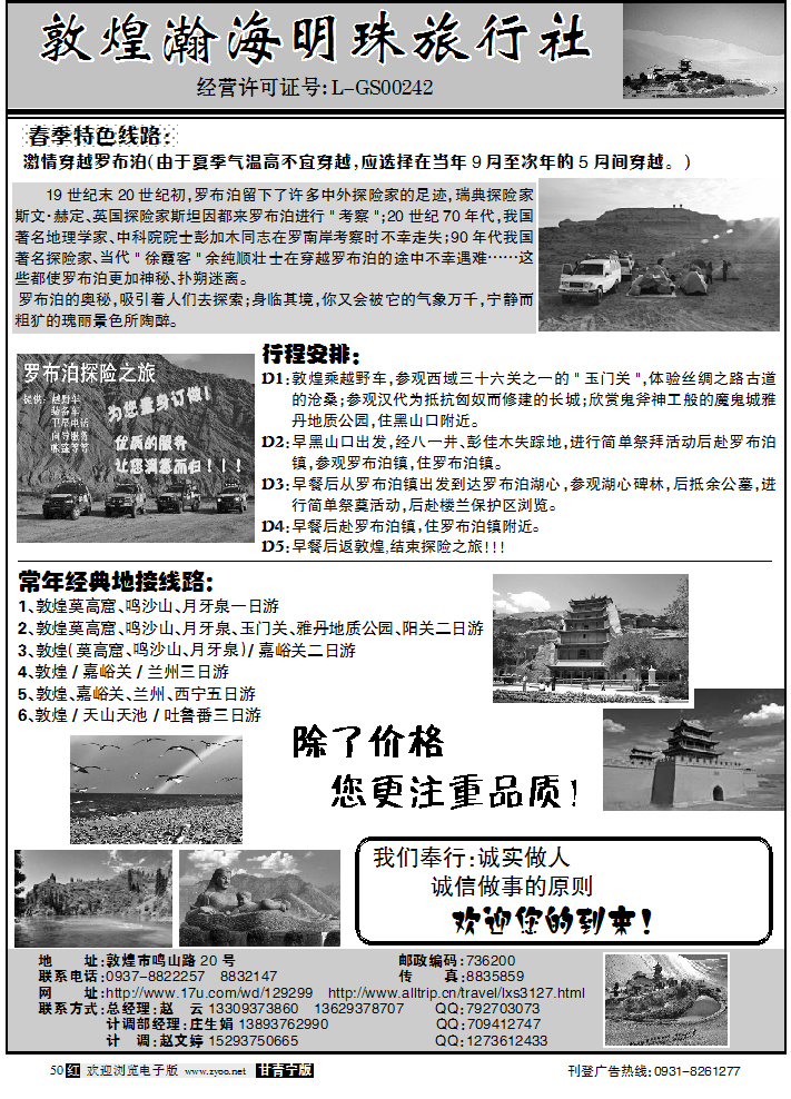 敦煌瀚海明珠旅行社