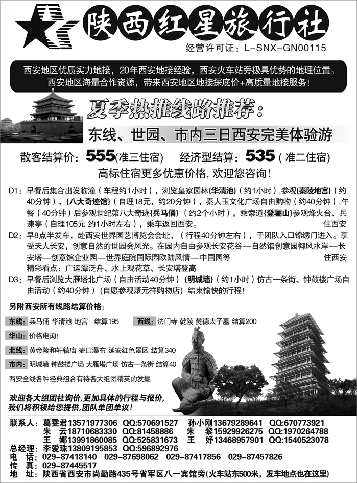 陕西红星旅行社