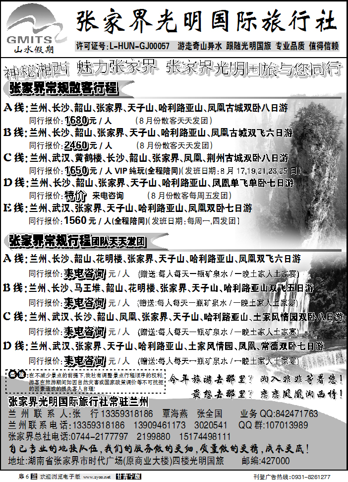 张家界光明国际旅行社