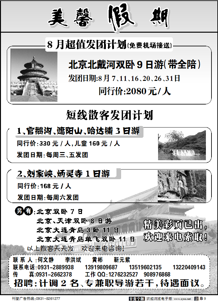 美馨假期