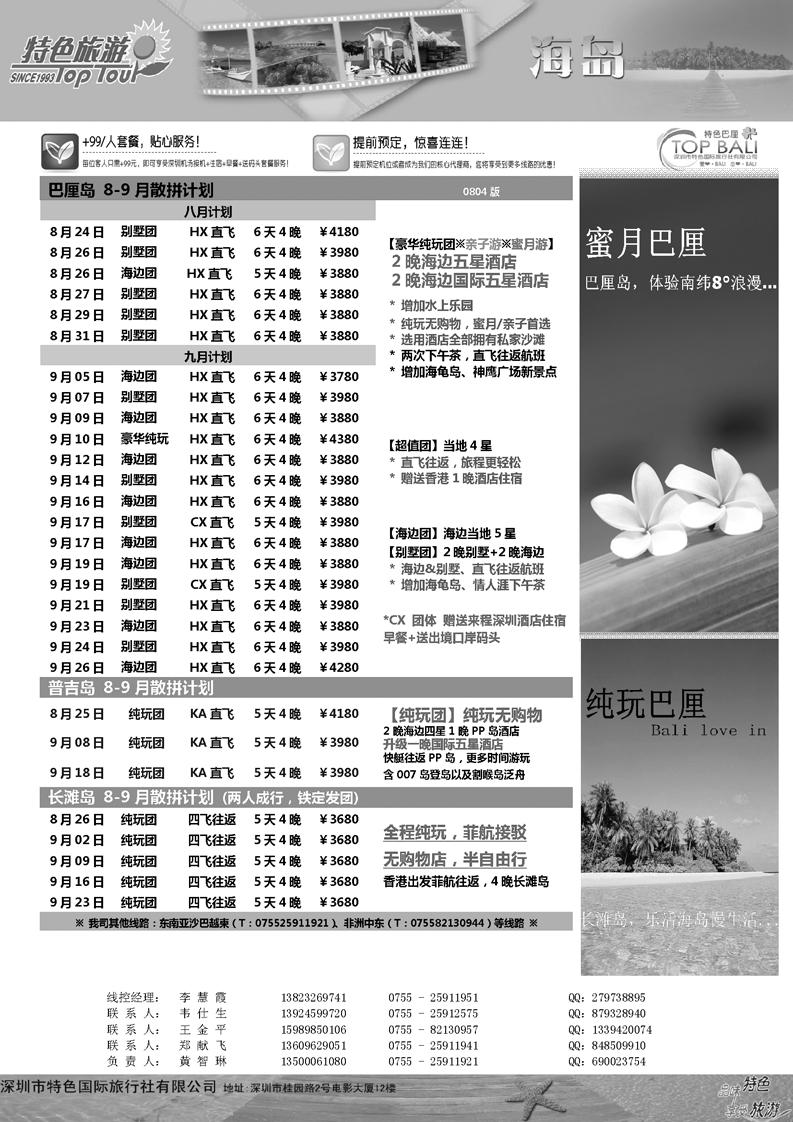【特色国旅】海岛粤港