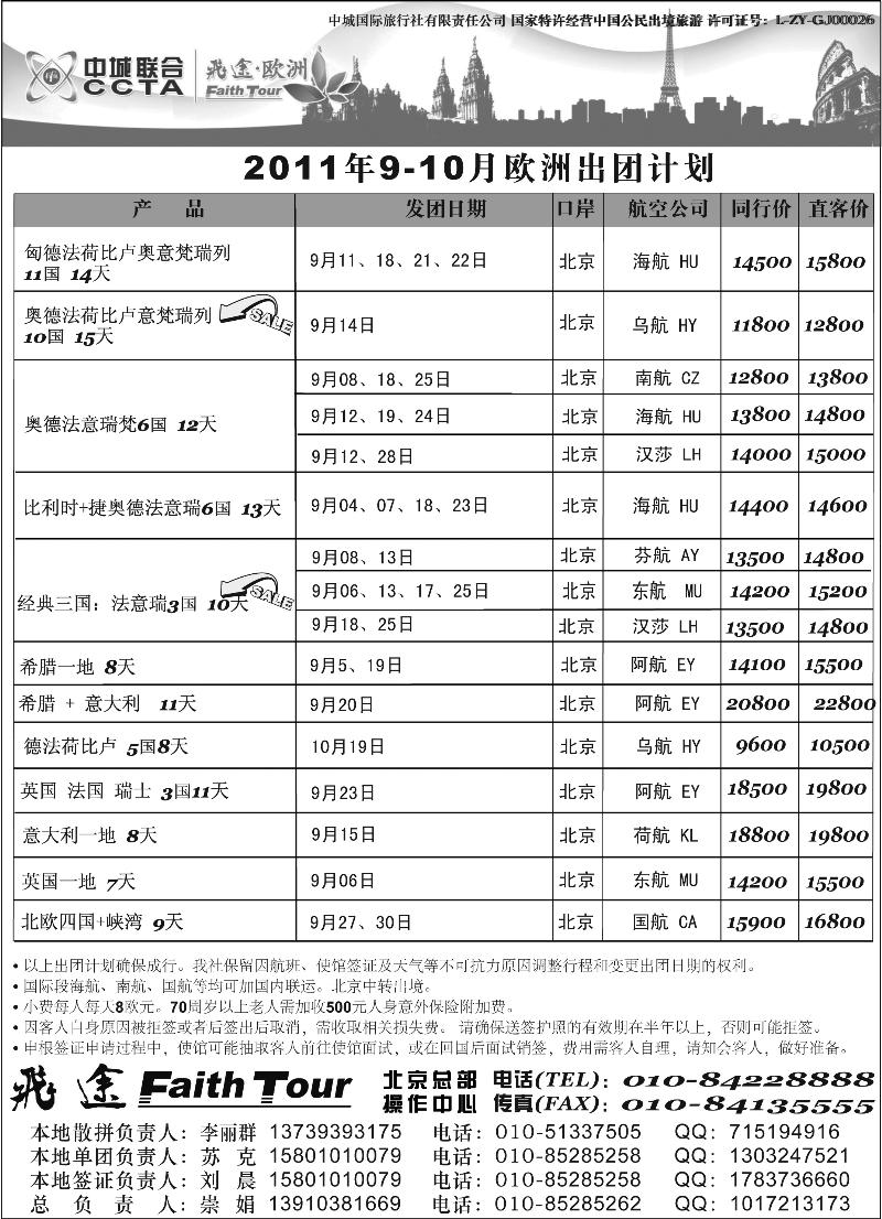 欧洲 飞途