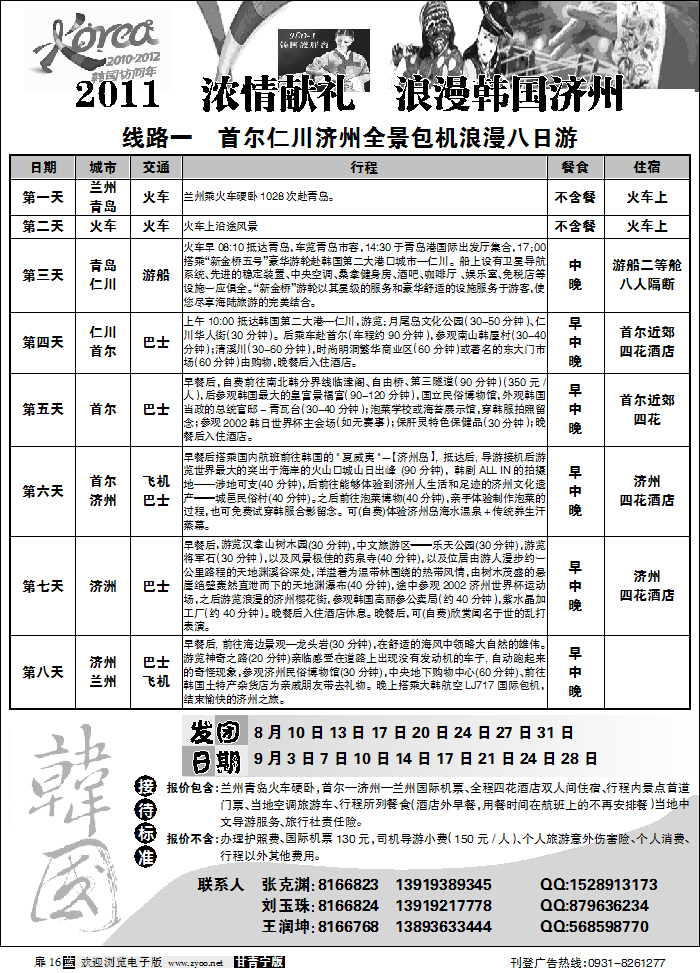 浪漫韩国济州1