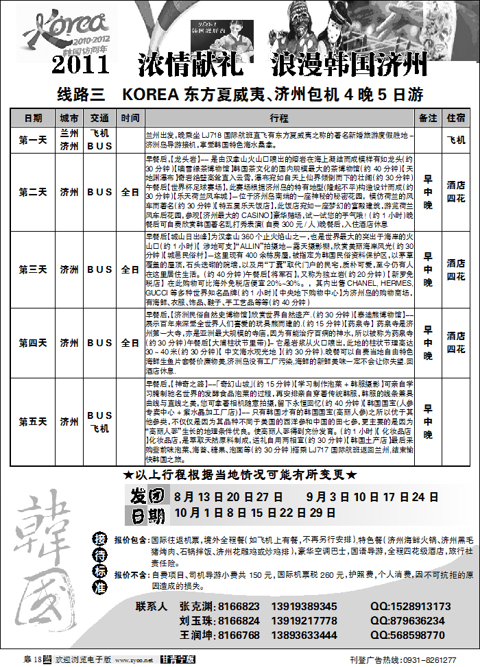 浪漫韩国济州3