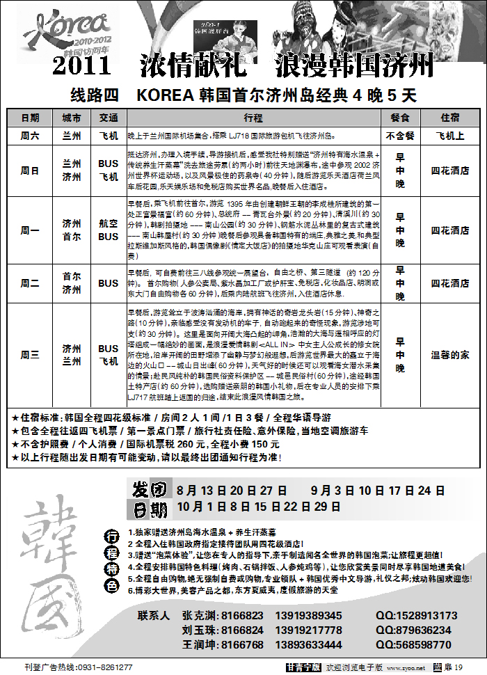 浪漫韩国济州4