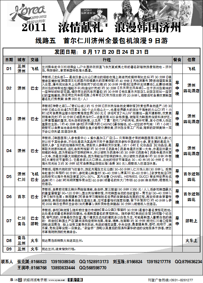 浪漫韩国济州5