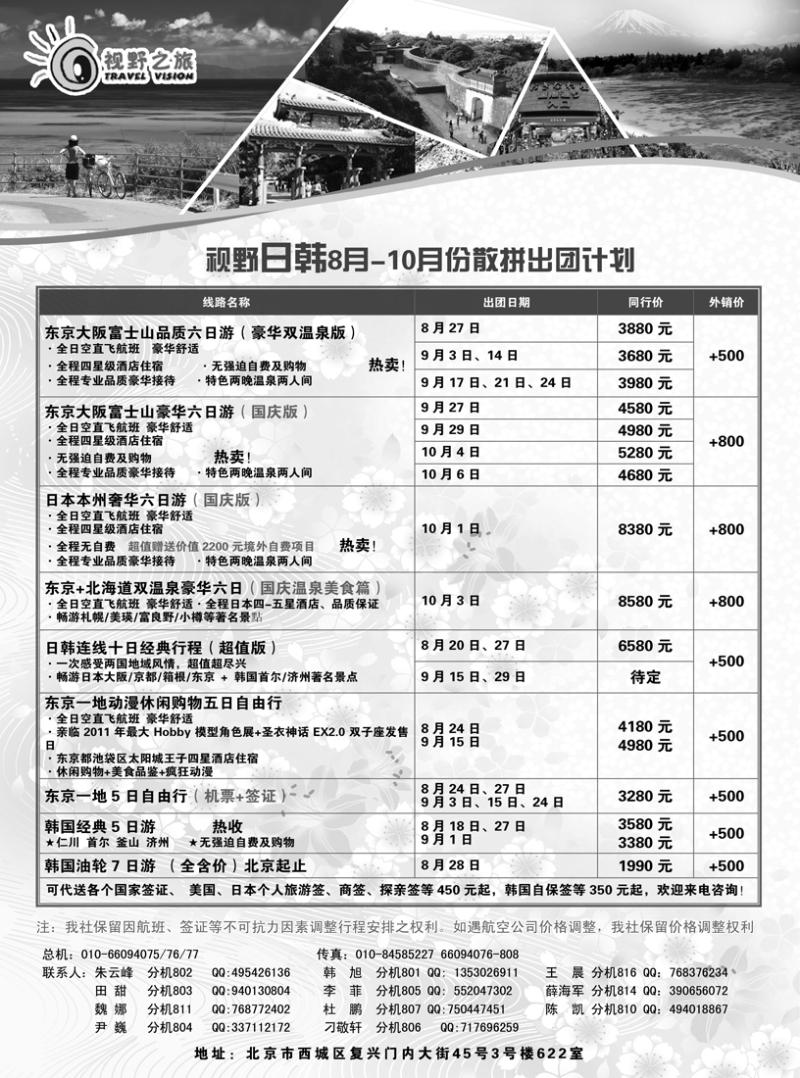 视野之旅 日韩xin 副本