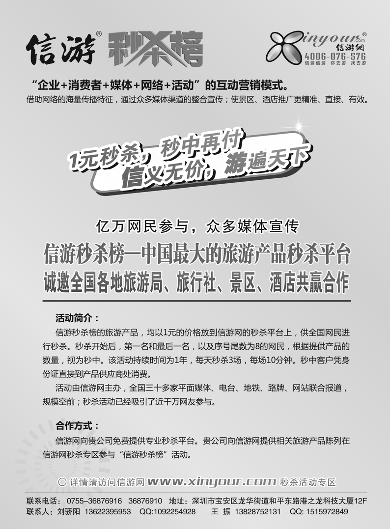 信游秒杀榜合作邀请函