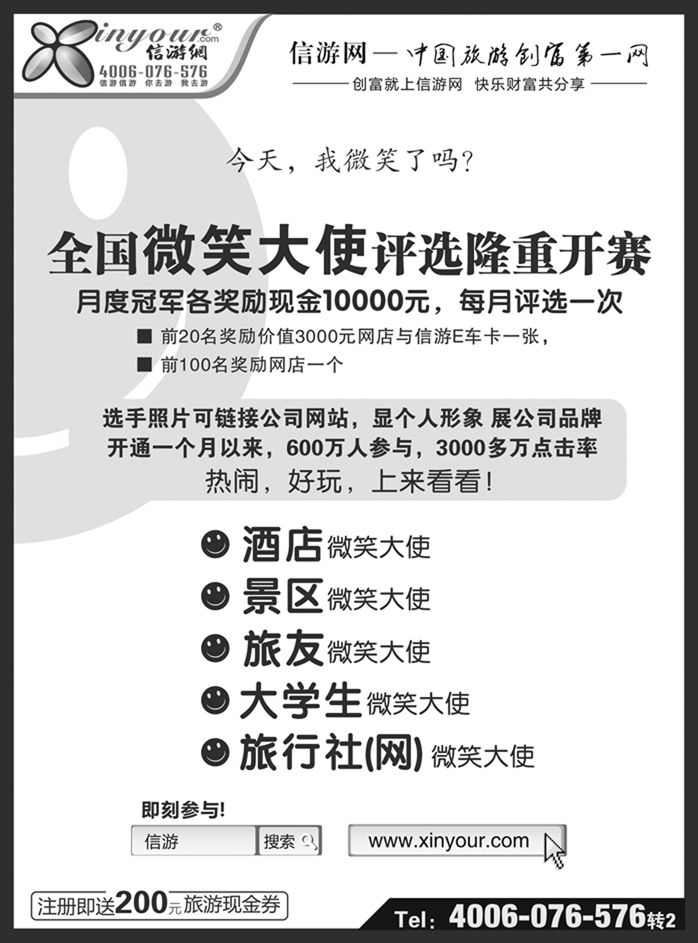 全国微笑大使评选活动(黑）