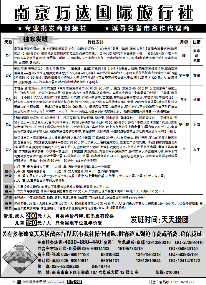 南京万达国际旅行社