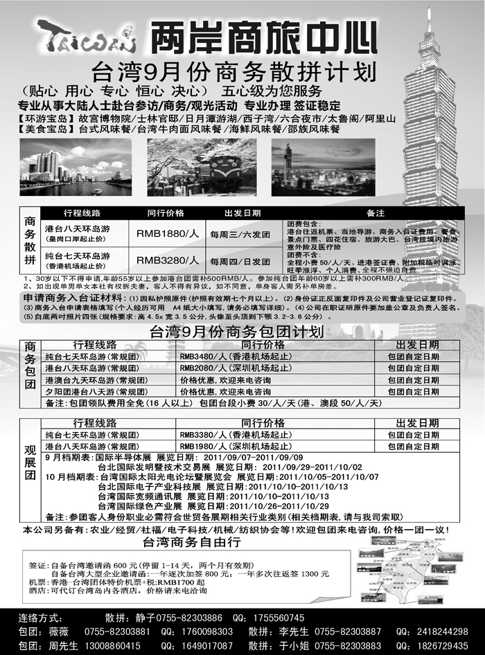 两岸商旅中心