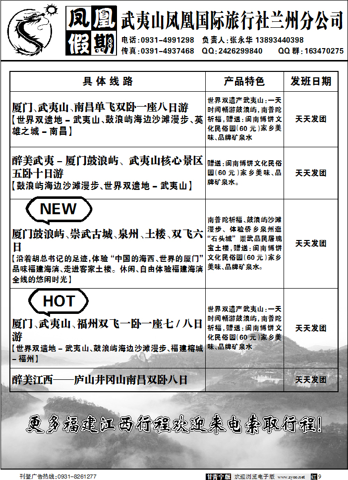 凤凰假期