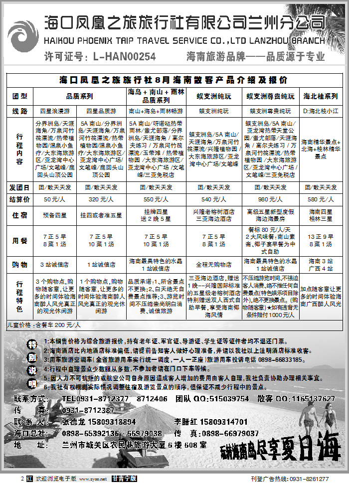海口凤凰之旅旅行社