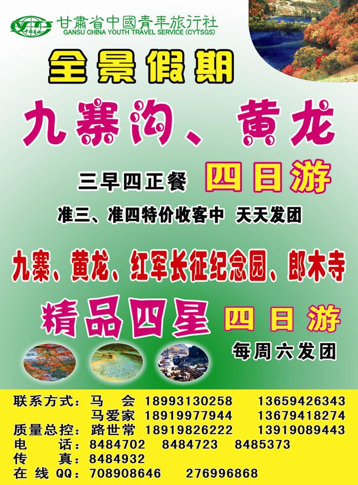 全景假期  甘 青 宁