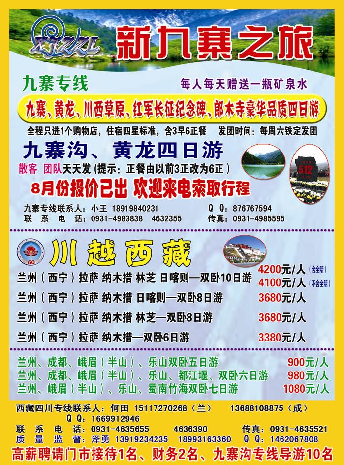 新九寨