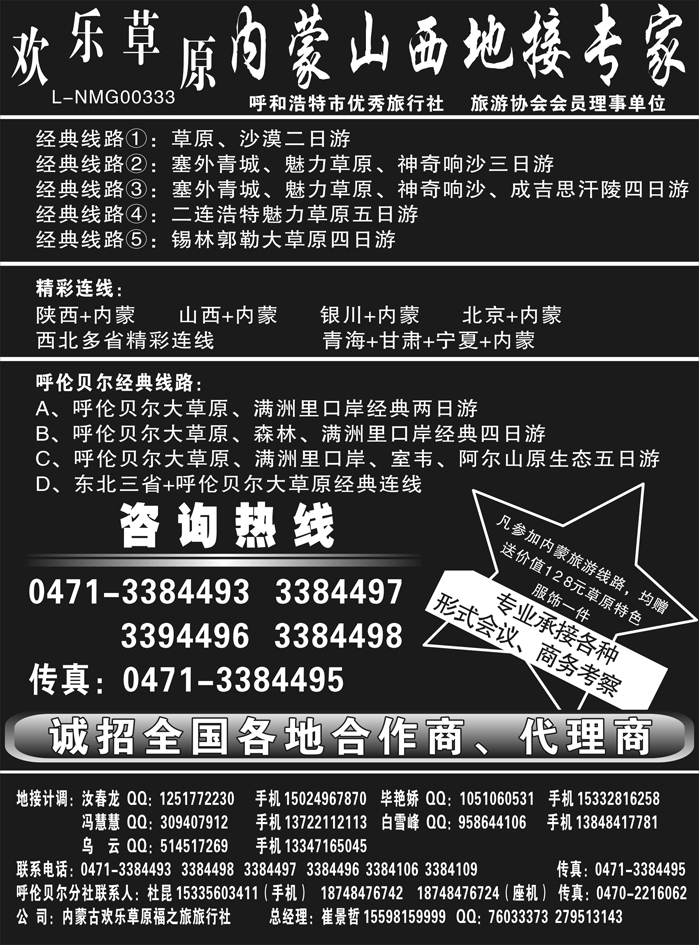 内蒙山西地接专家