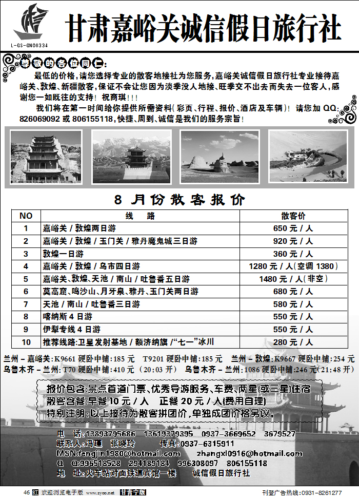 嘉峪关诚信假日